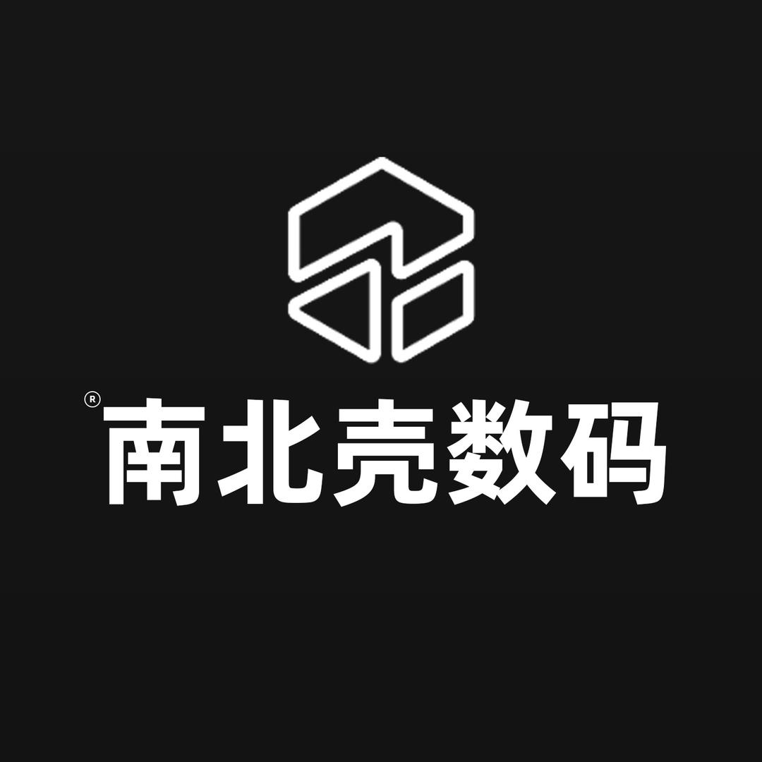 南北壳数码旗舰店