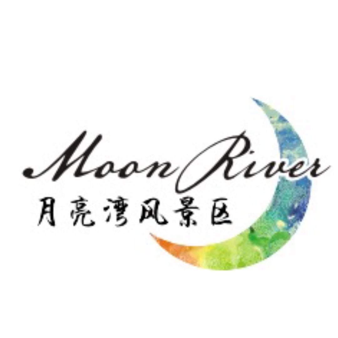 红原月亮湾