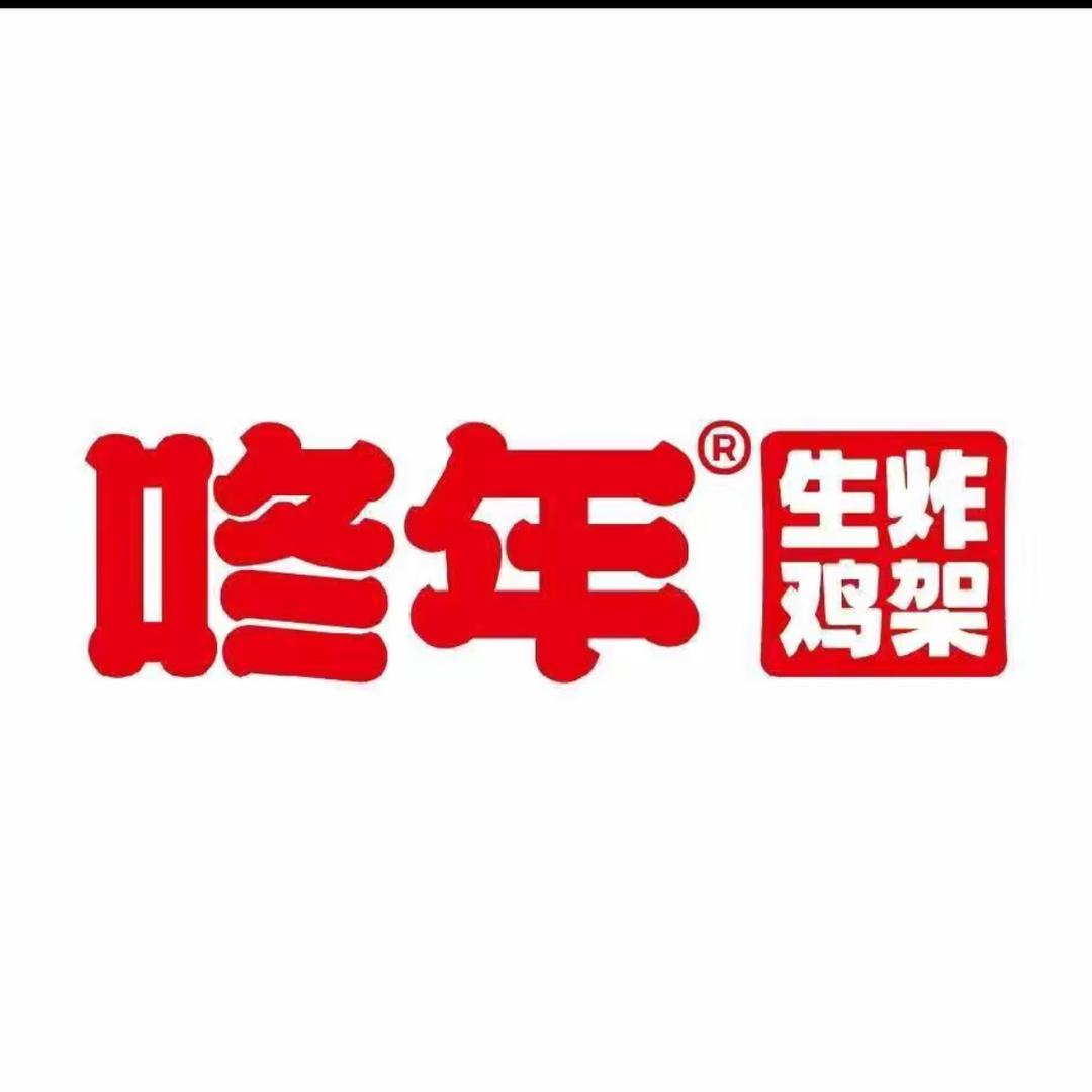 咚年生炸鸡架(深圳海雅缤纷城店)