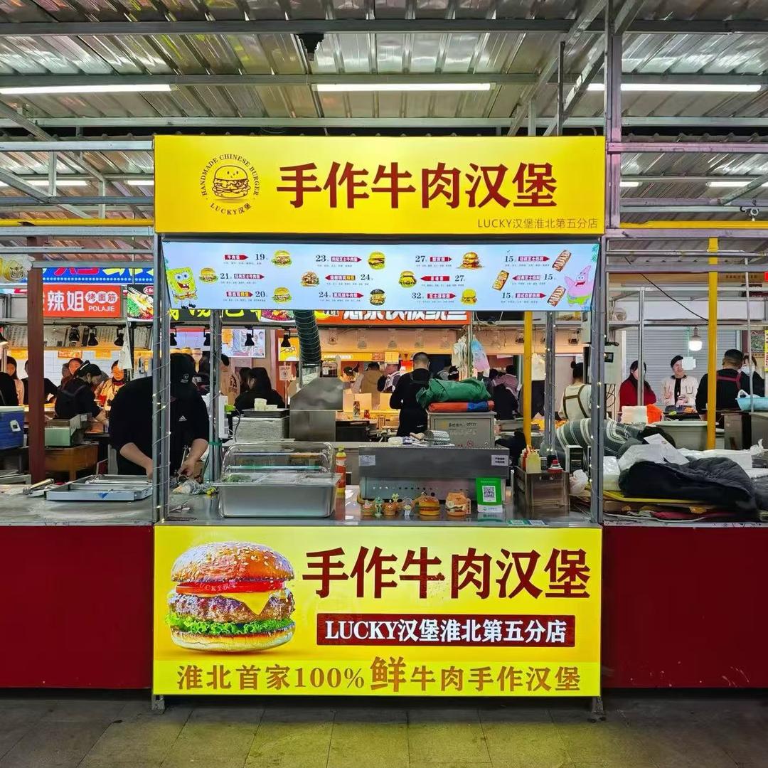 淮北虎山路夜市LUCKY牛肉汉堡