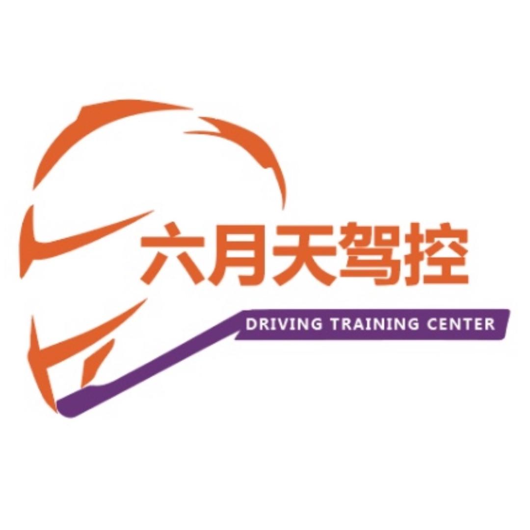 六月天驾控-惠州