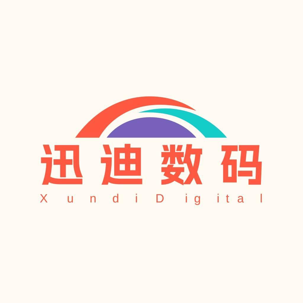 迅迪数码