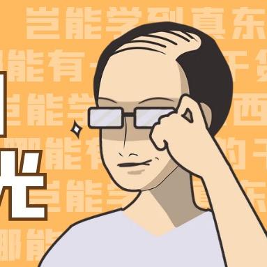 四旬老汉的休闲时光