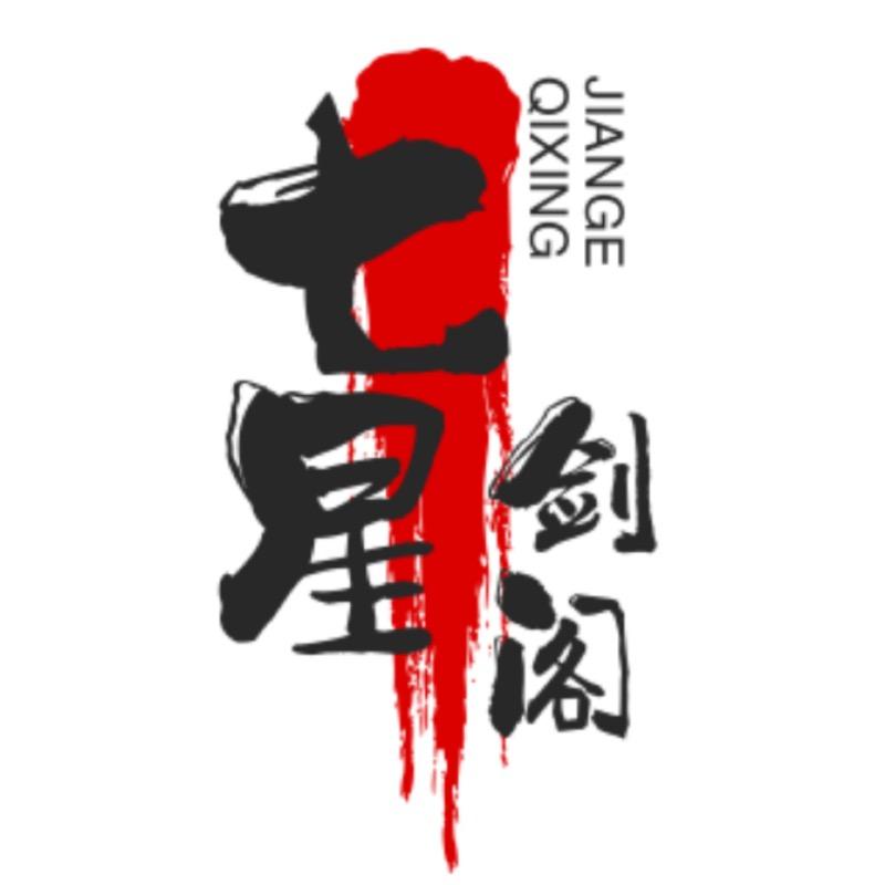 龙泉七星剑阁