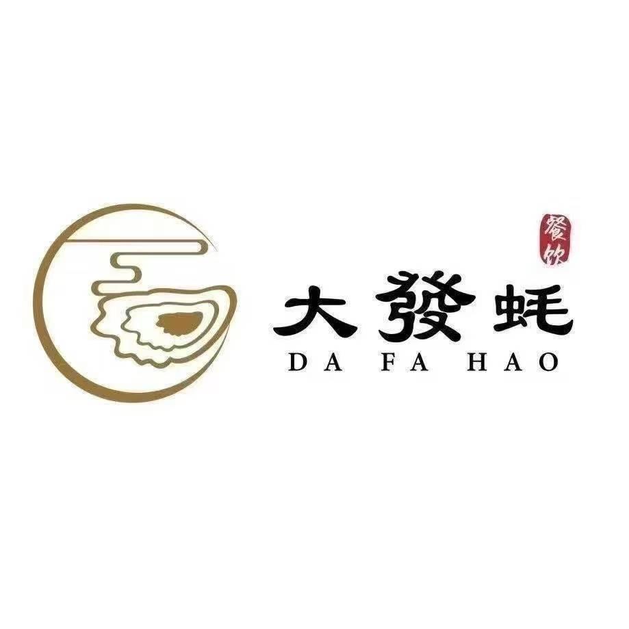 龙川大發蚝老温