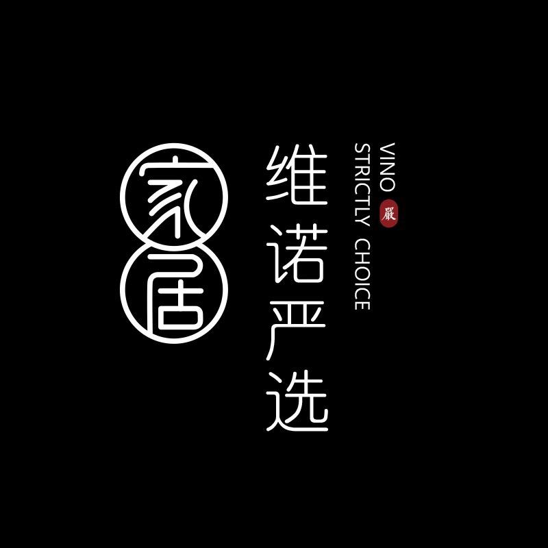 维诺家居严选