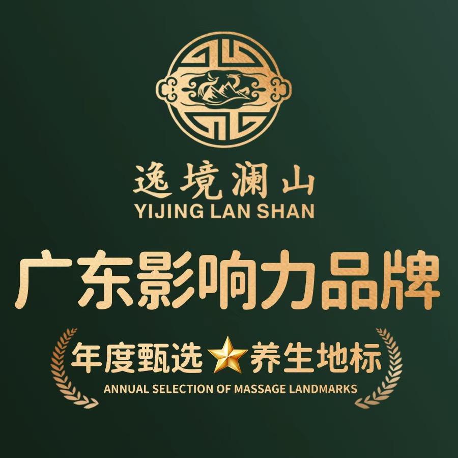 逸境澜山总部官方号