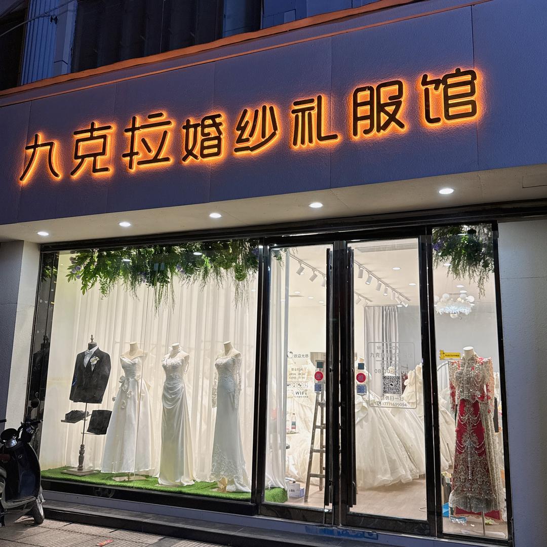 天门九克拉婚纱新娘跟妆—潇潇