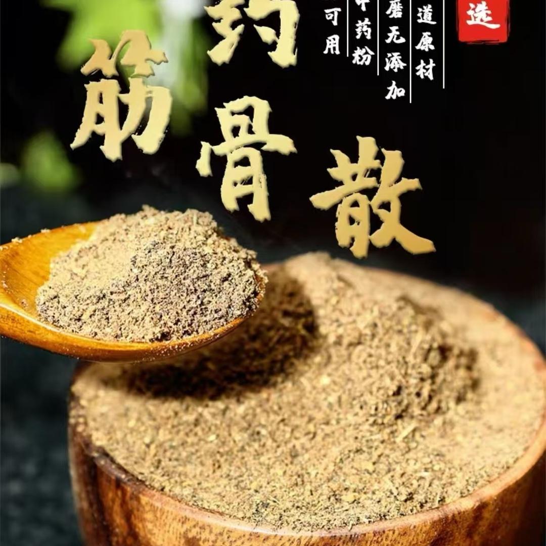 祖法传承筋骨粉❤️