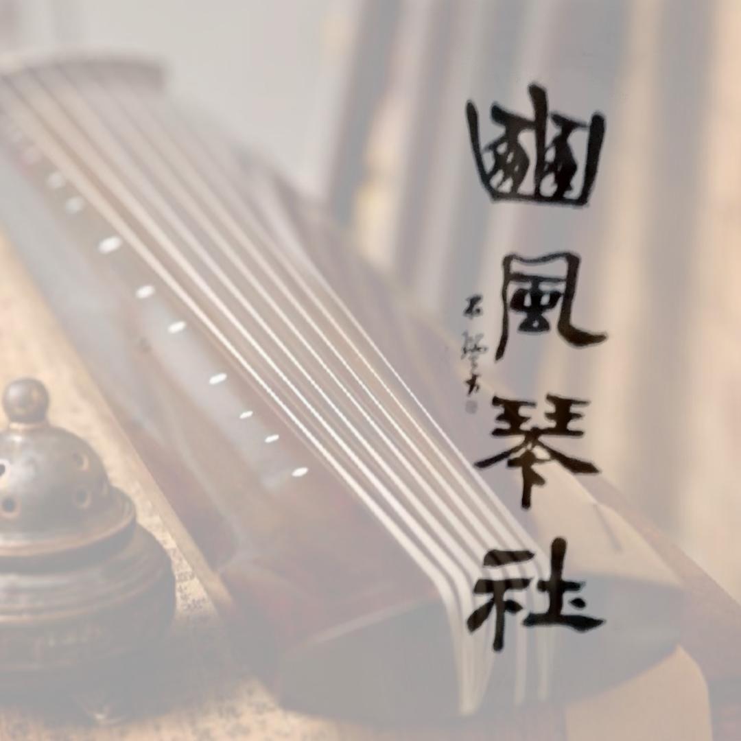 豳风琴社（彬州市文化馆）
