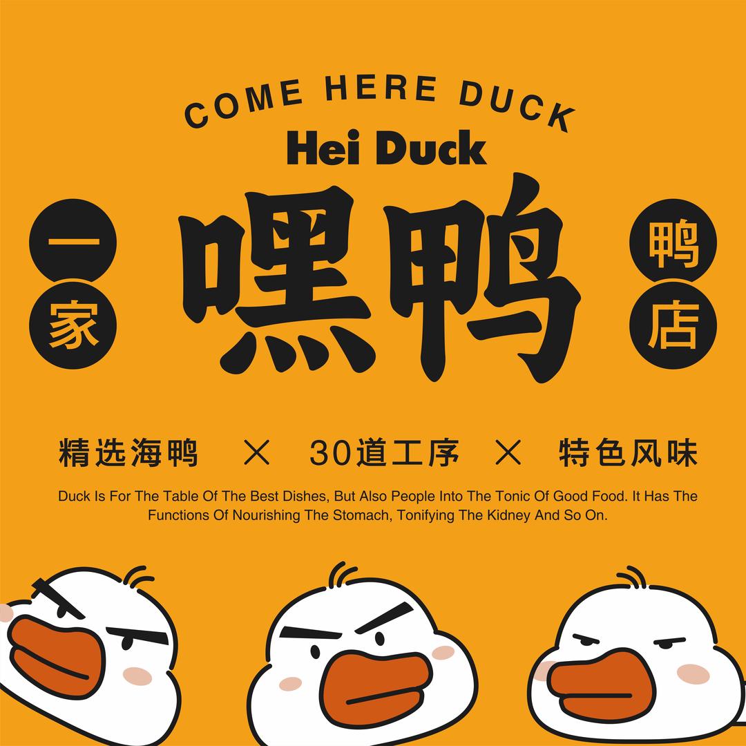 一家嘿鸭🦆