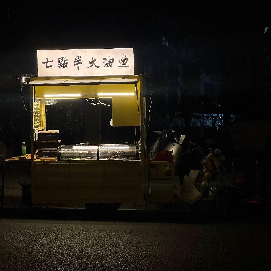 七點半大油边