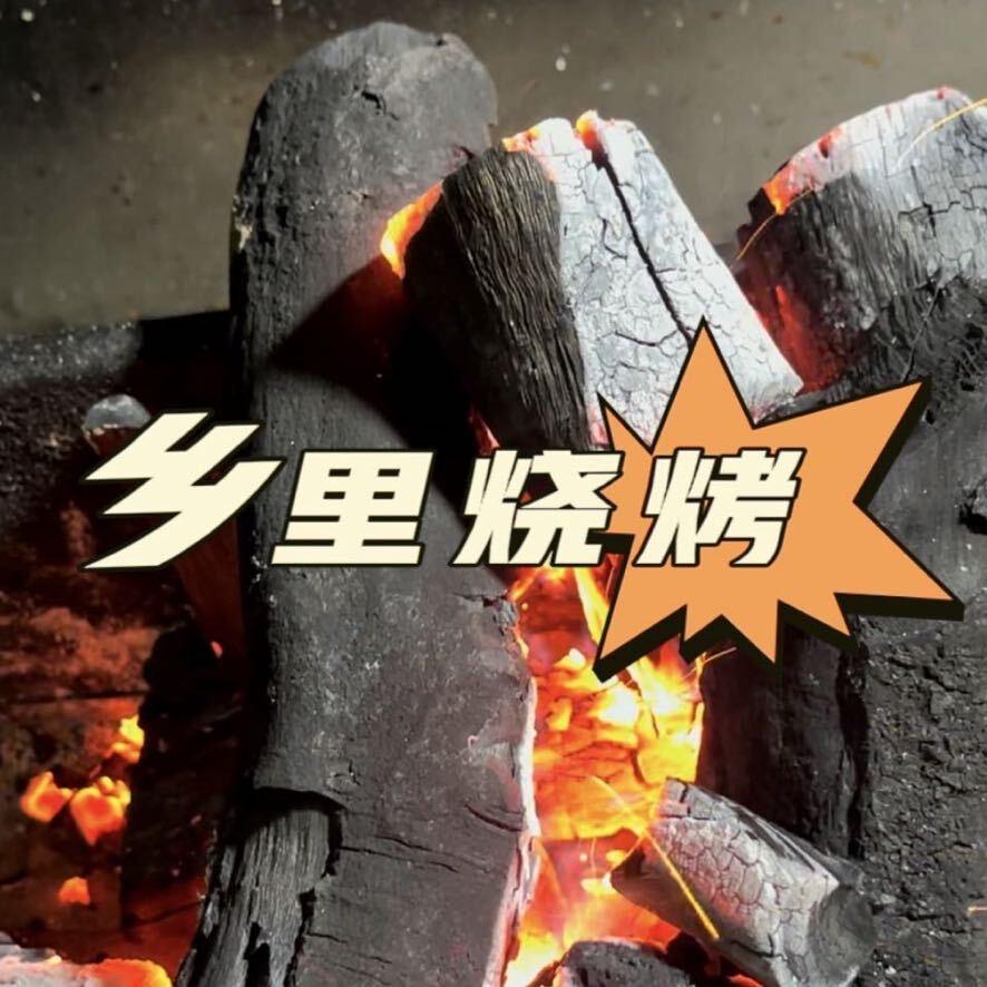 乡里烧烤