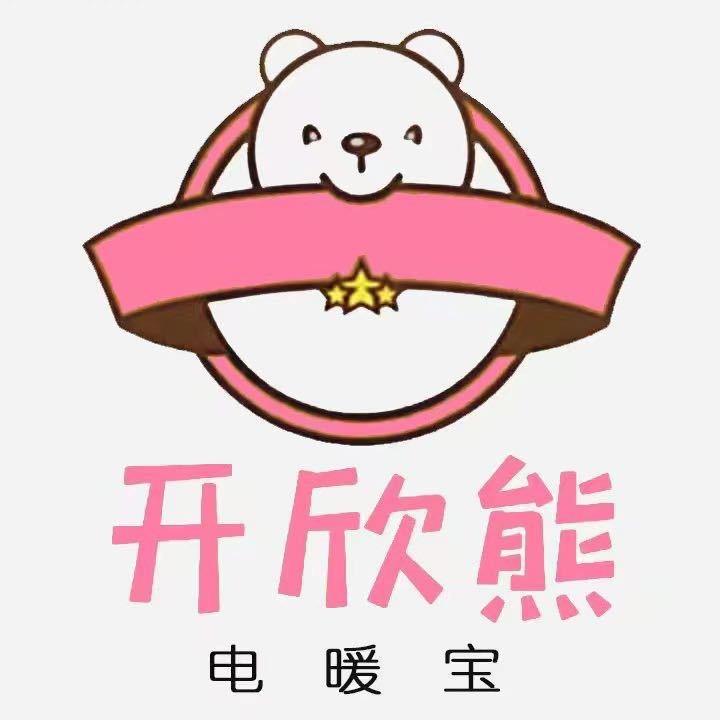 开欣熊电暖宝