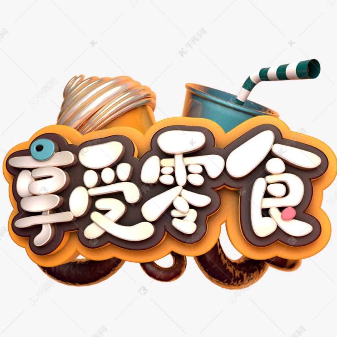 抖音网红零食在橱窗