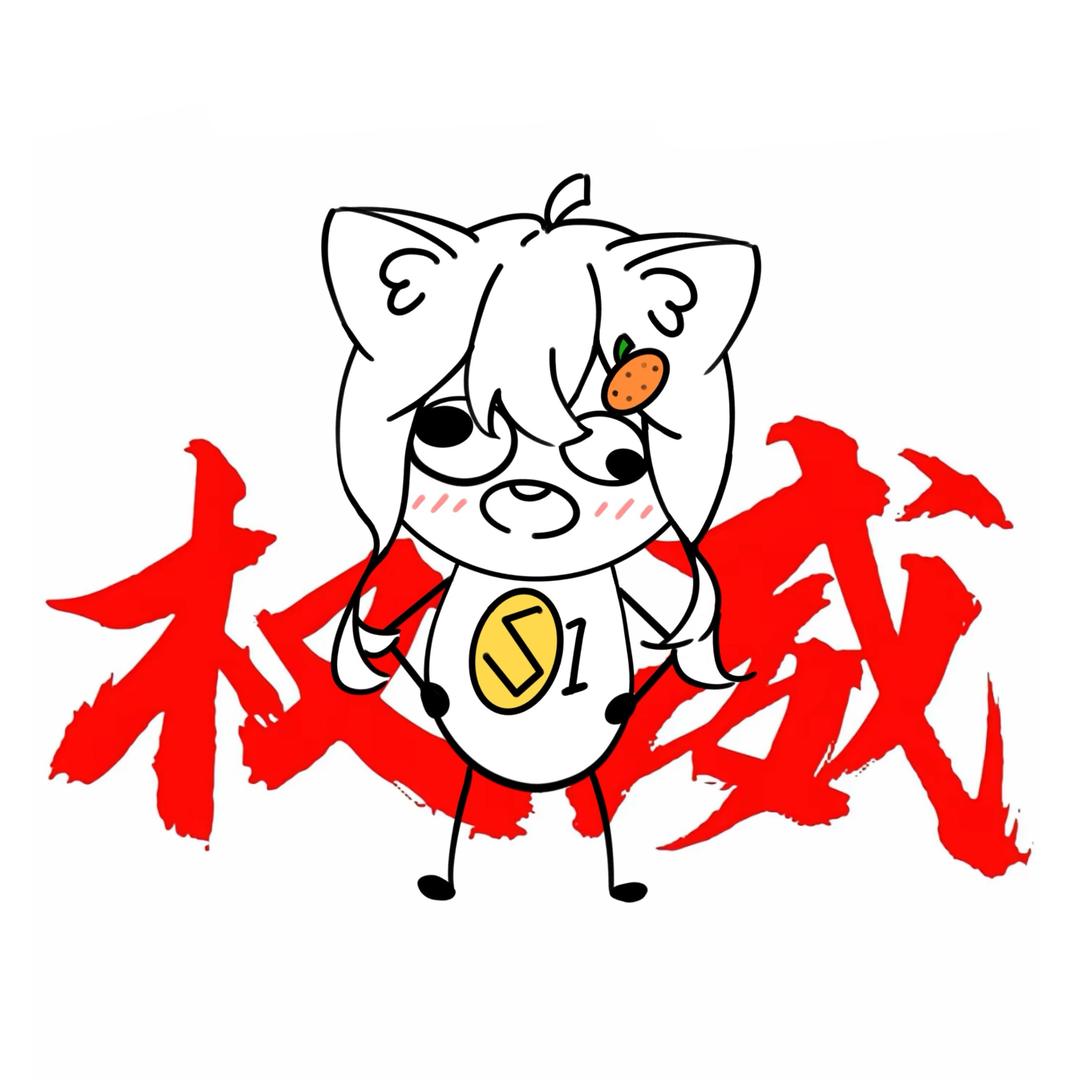 二成（发大水断网版）