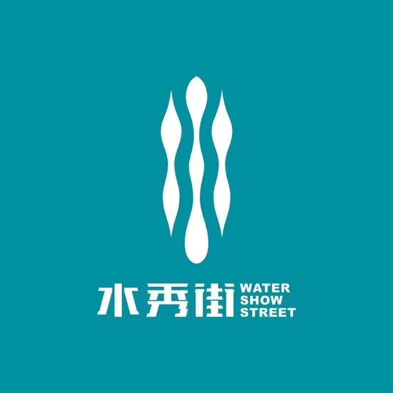 水秀street