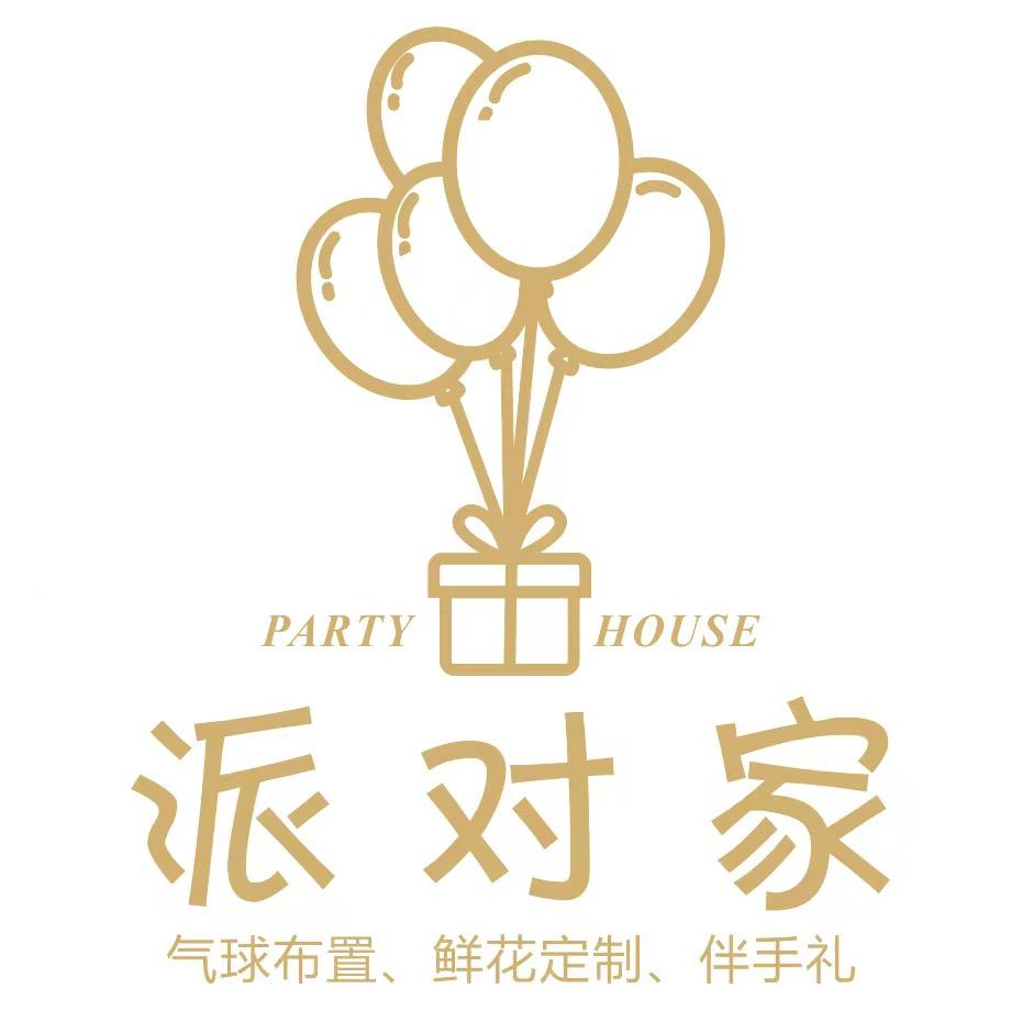 派对家美学策划（武陟）