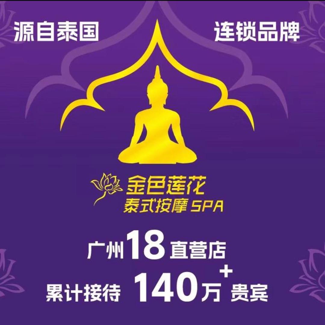 金色莲花（花厅坊店）🪷