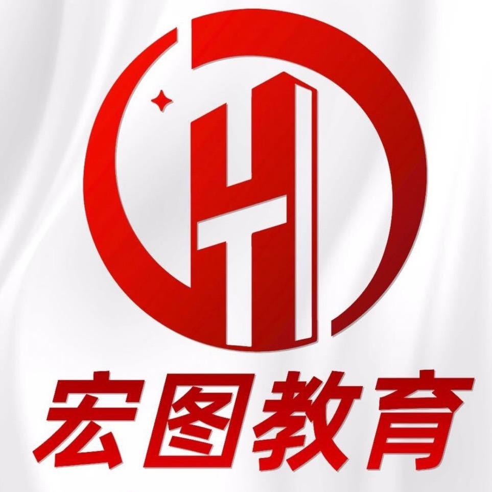 宏图教育李老师
