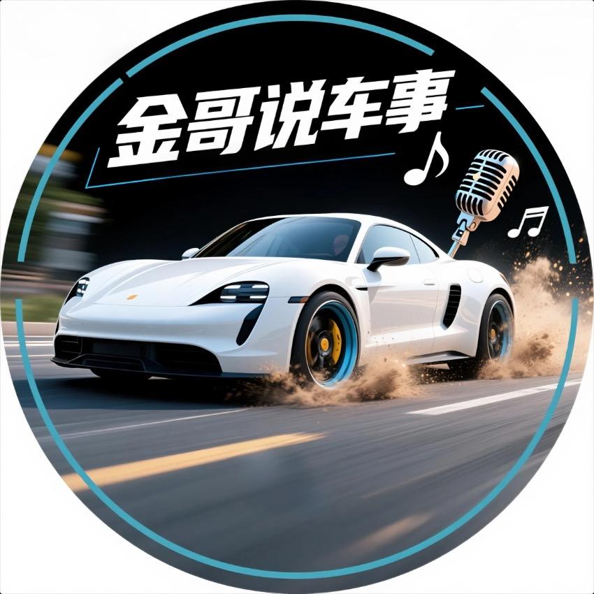 老金说车事🚙