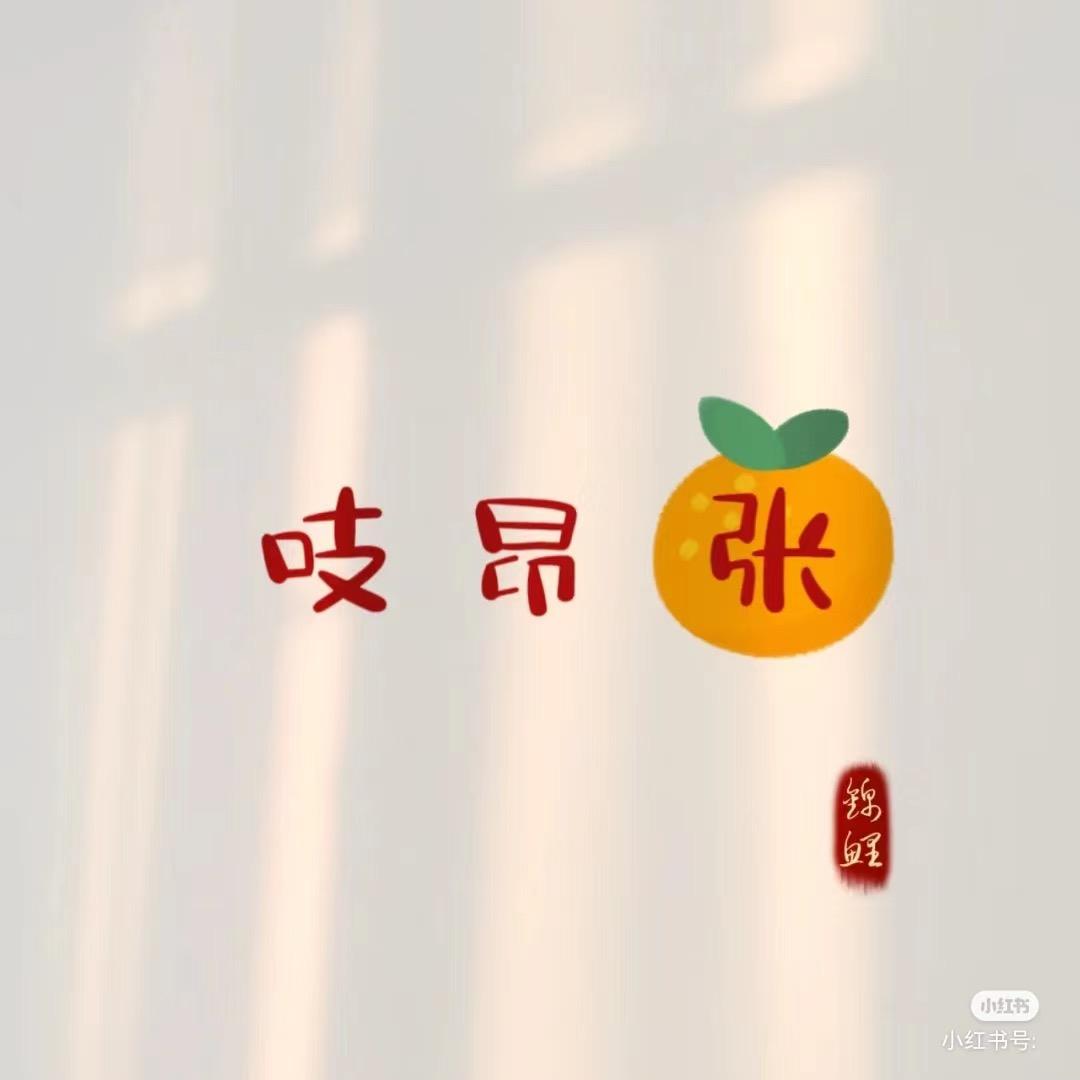 @指尖上的幸福💞