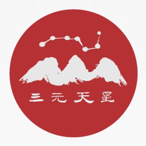 三元天星传承人-道明