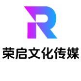 荣启传媒-