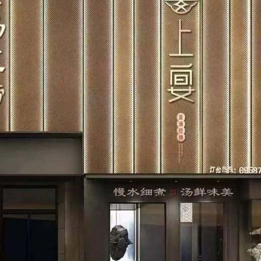 上宴金汤豆捞