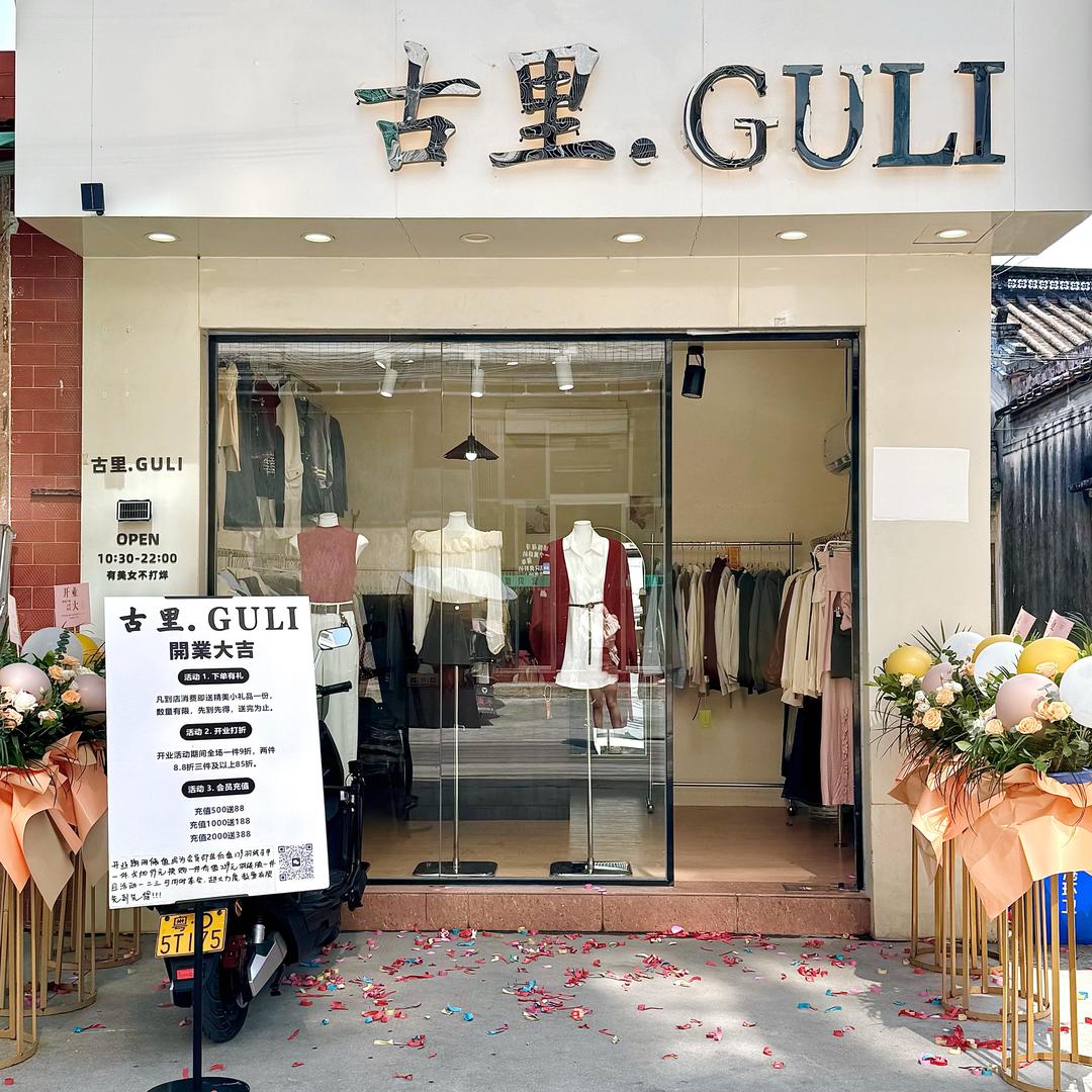 古里.GULI