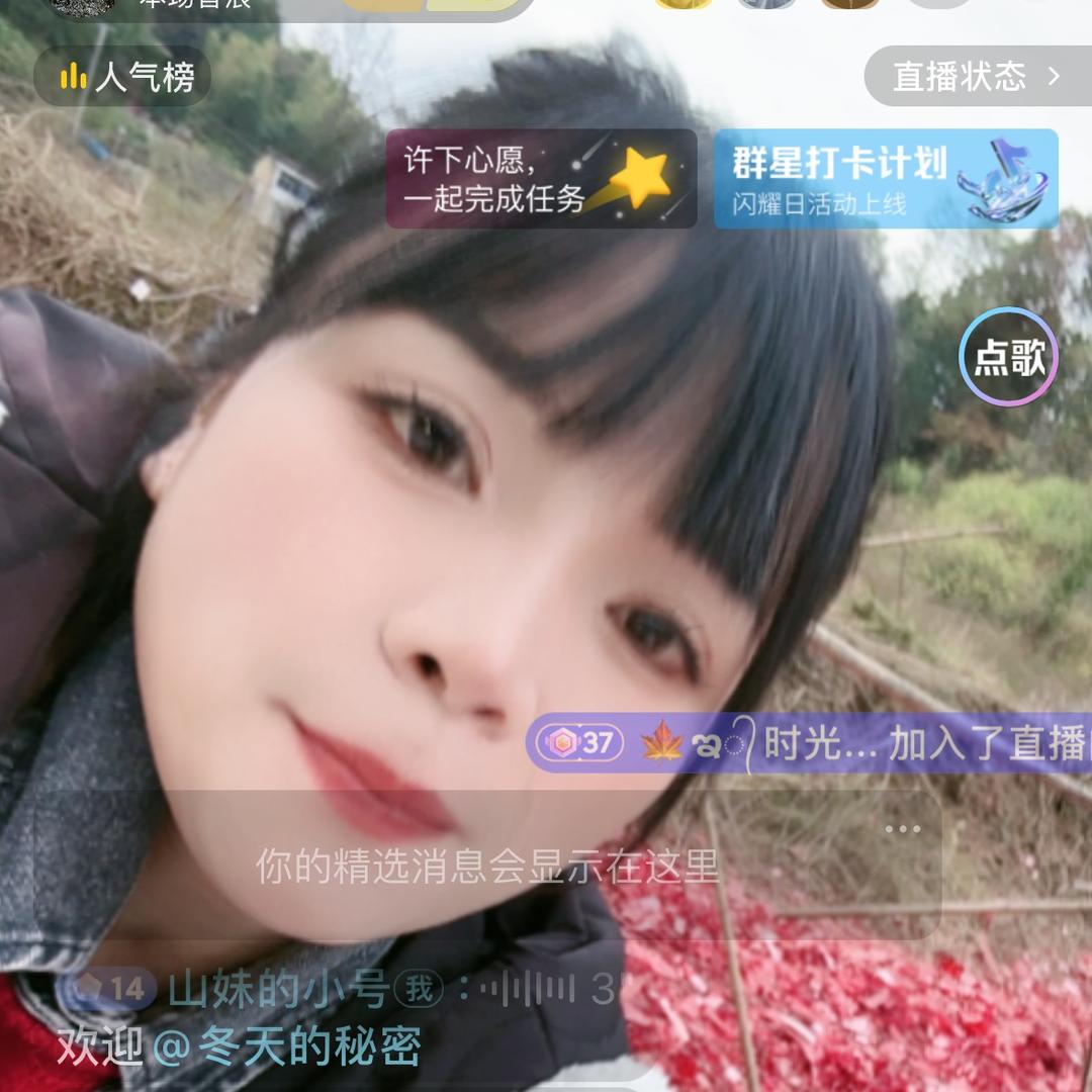 山妹小号2