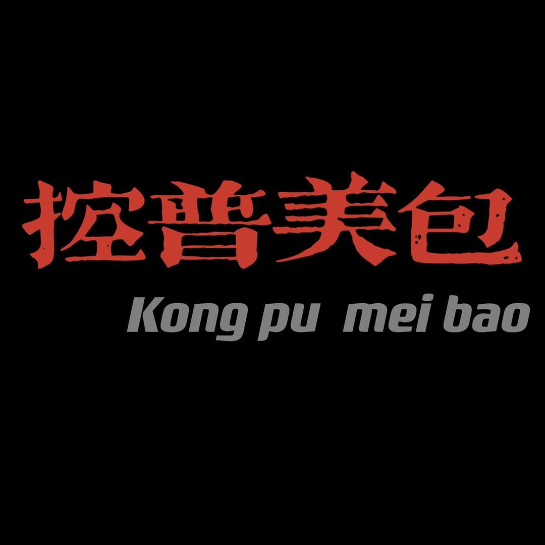 控普美包
