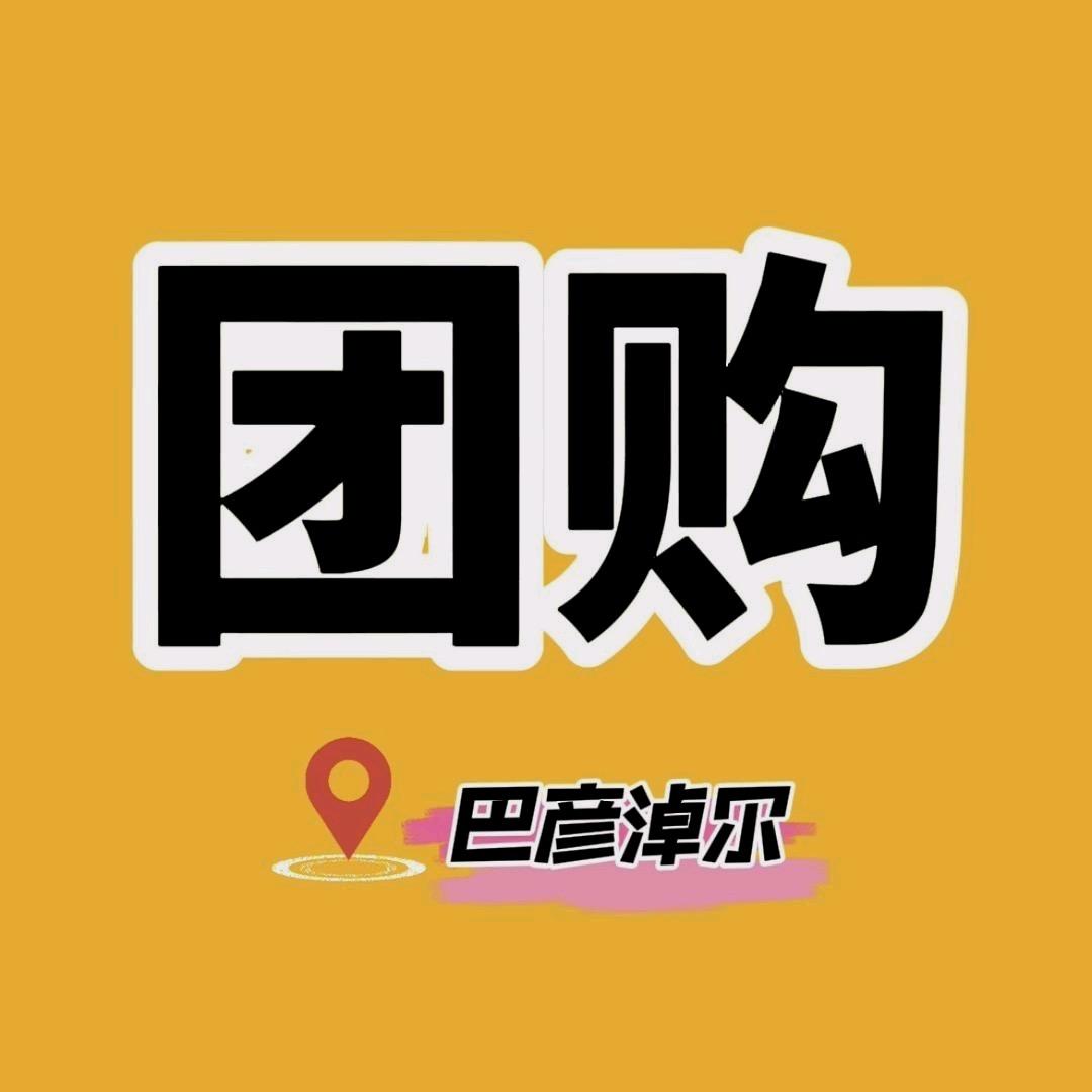 巴彦淖尔团购（找出镜主播）