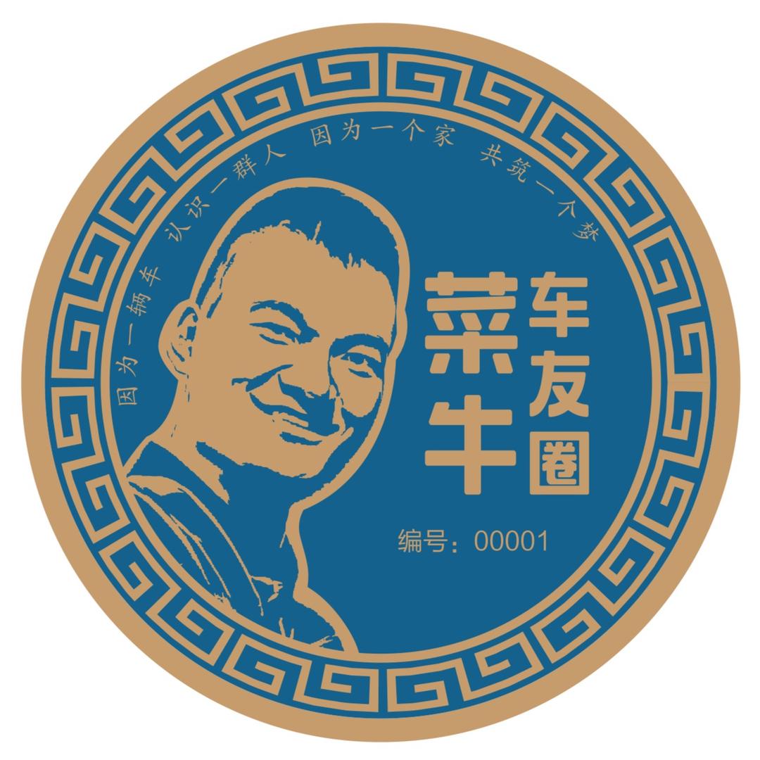 菜牛-车友圈