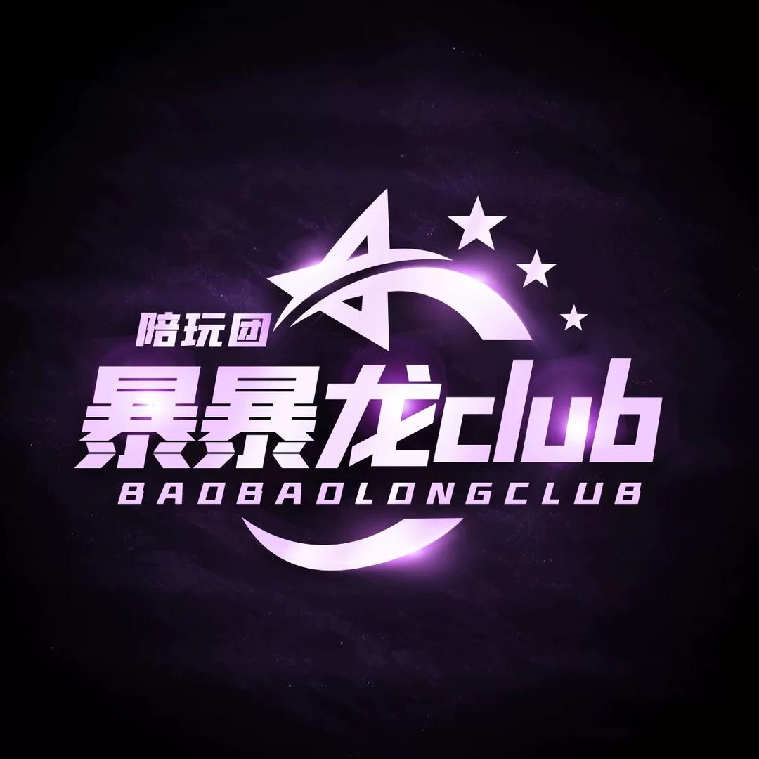 暴暴龙club（首单9折）