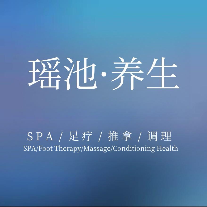 瑶池·健康
