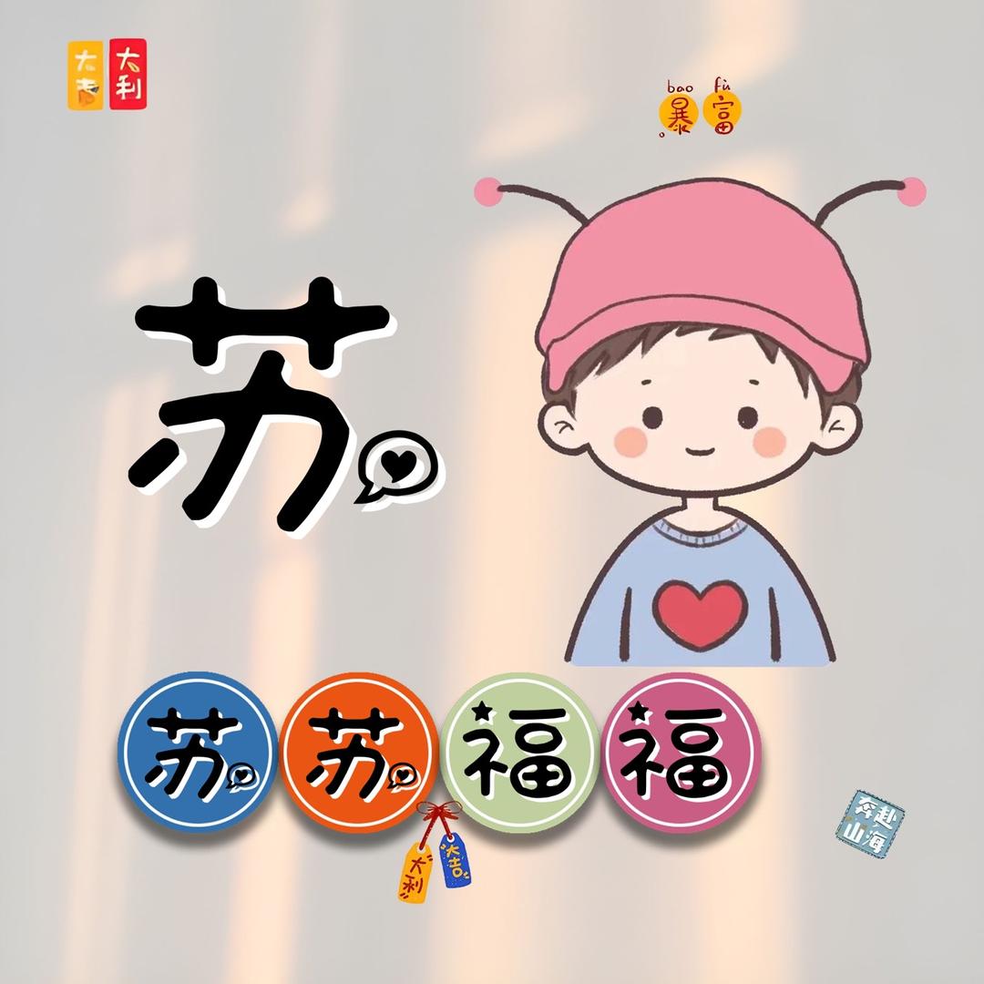 苏苏001