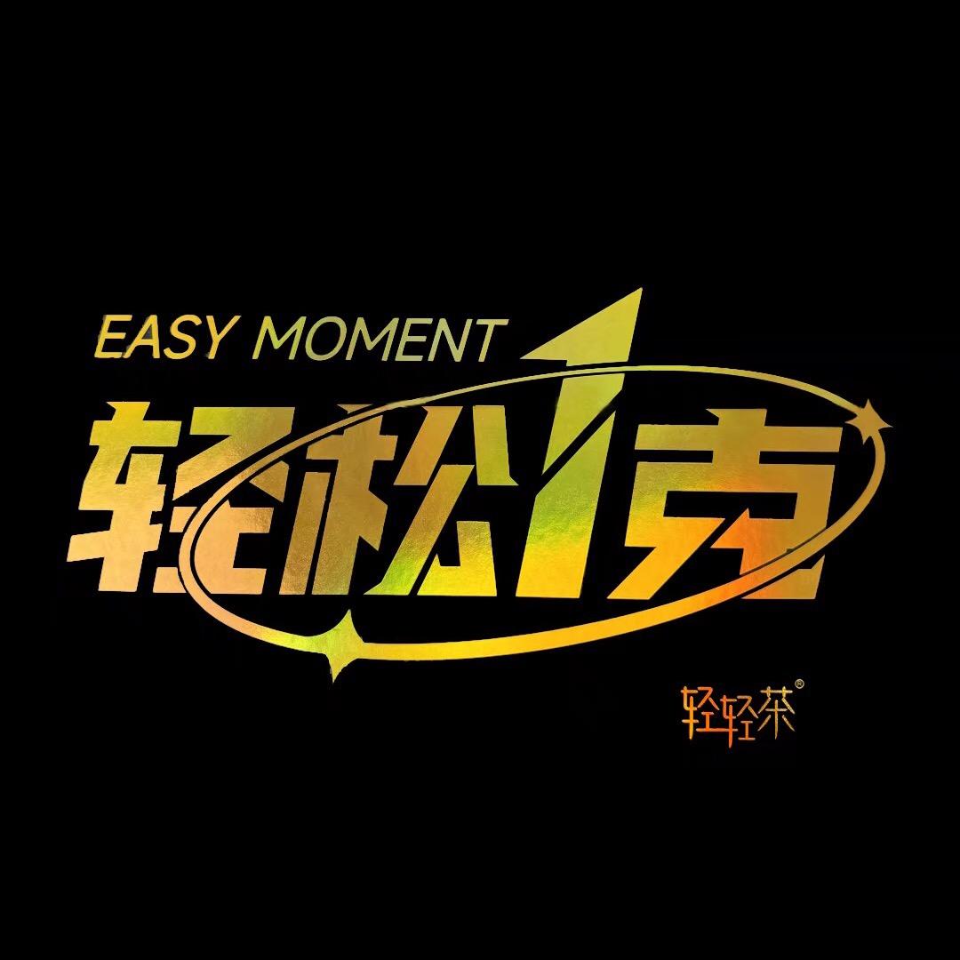 轻轻茶【源头工厂】