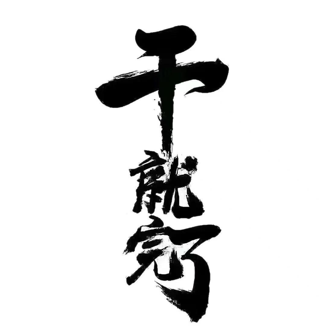 福乐--