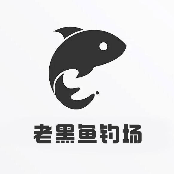 老黑鱼农家休闲钓场