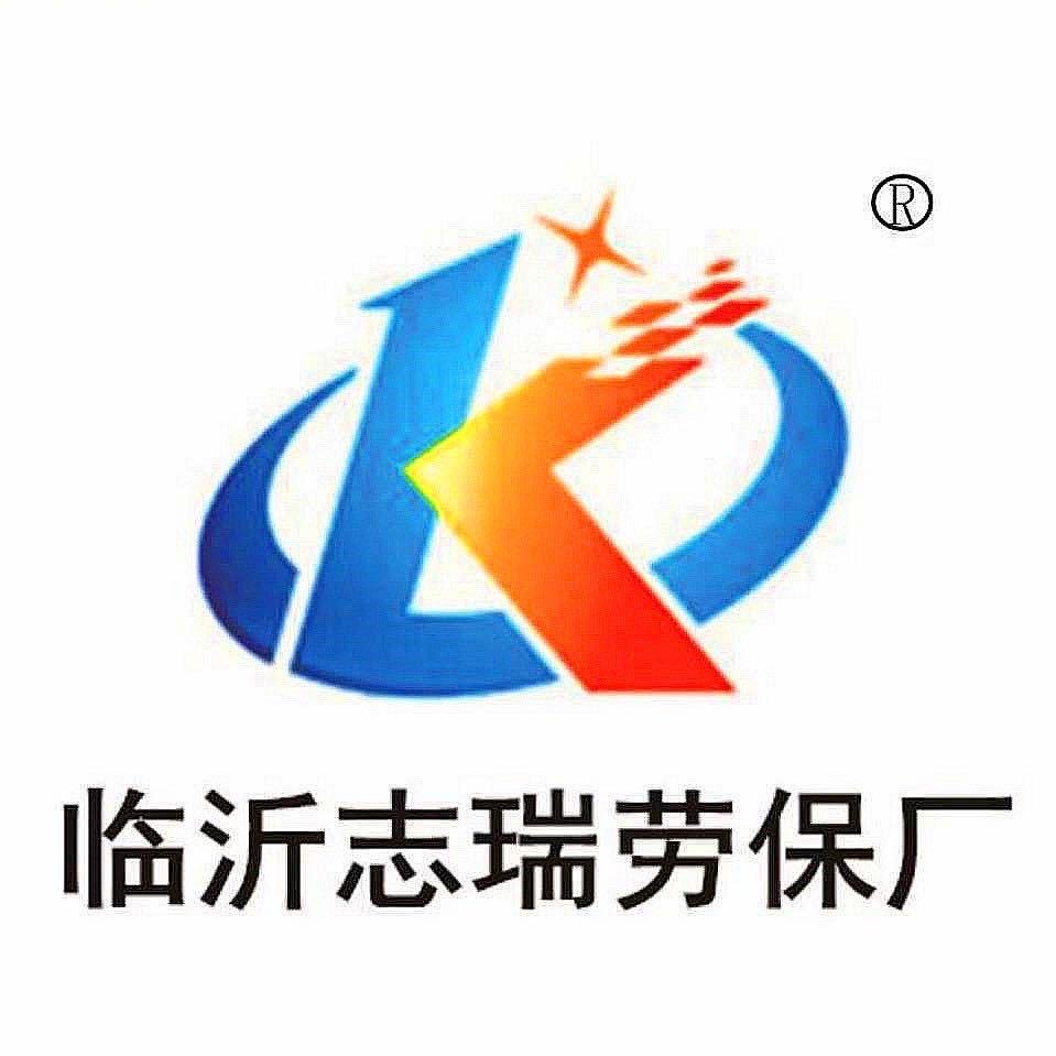 临沂志瑞劳保用品厂