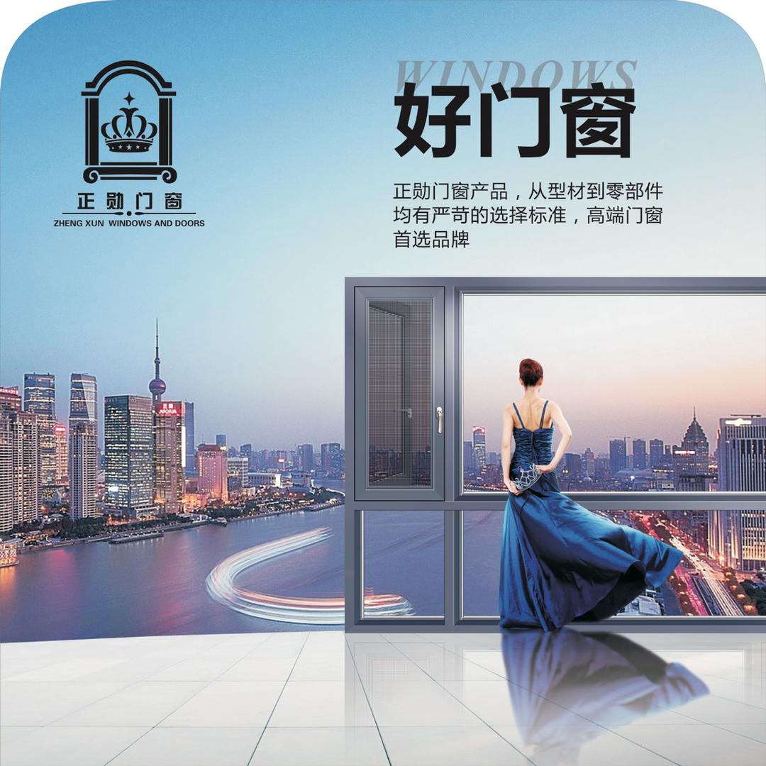 阳新赵氏圣盟赵铭～正勋门窗