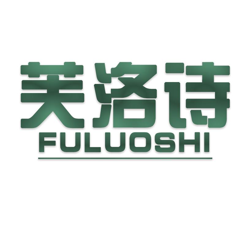 芙洛诗健康优品