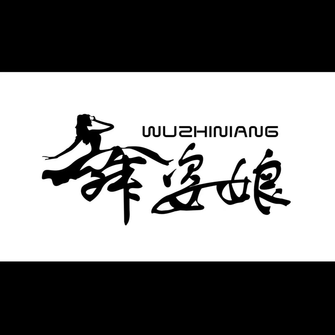 依姿彩