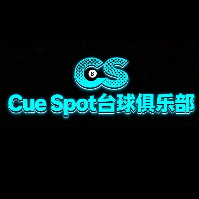 CueSpot台球俱乐部