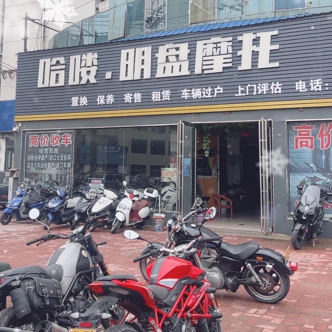 哈喽明盘摩托