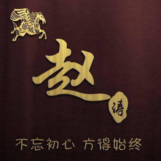 赵先生爱盘核桃