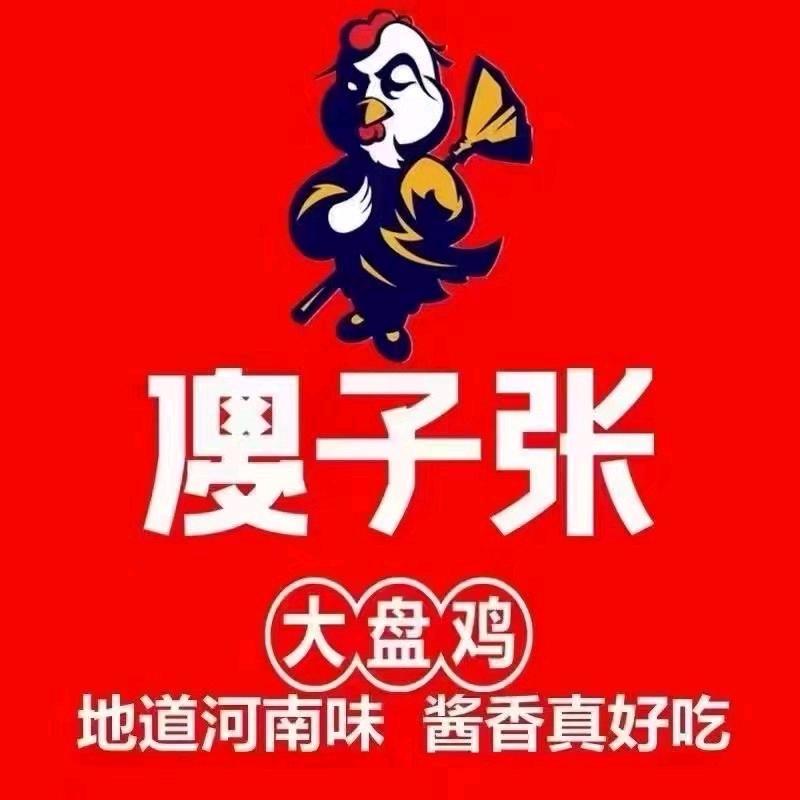 傻子张现炒大盘鸡(大河坎旗舰店)官方号