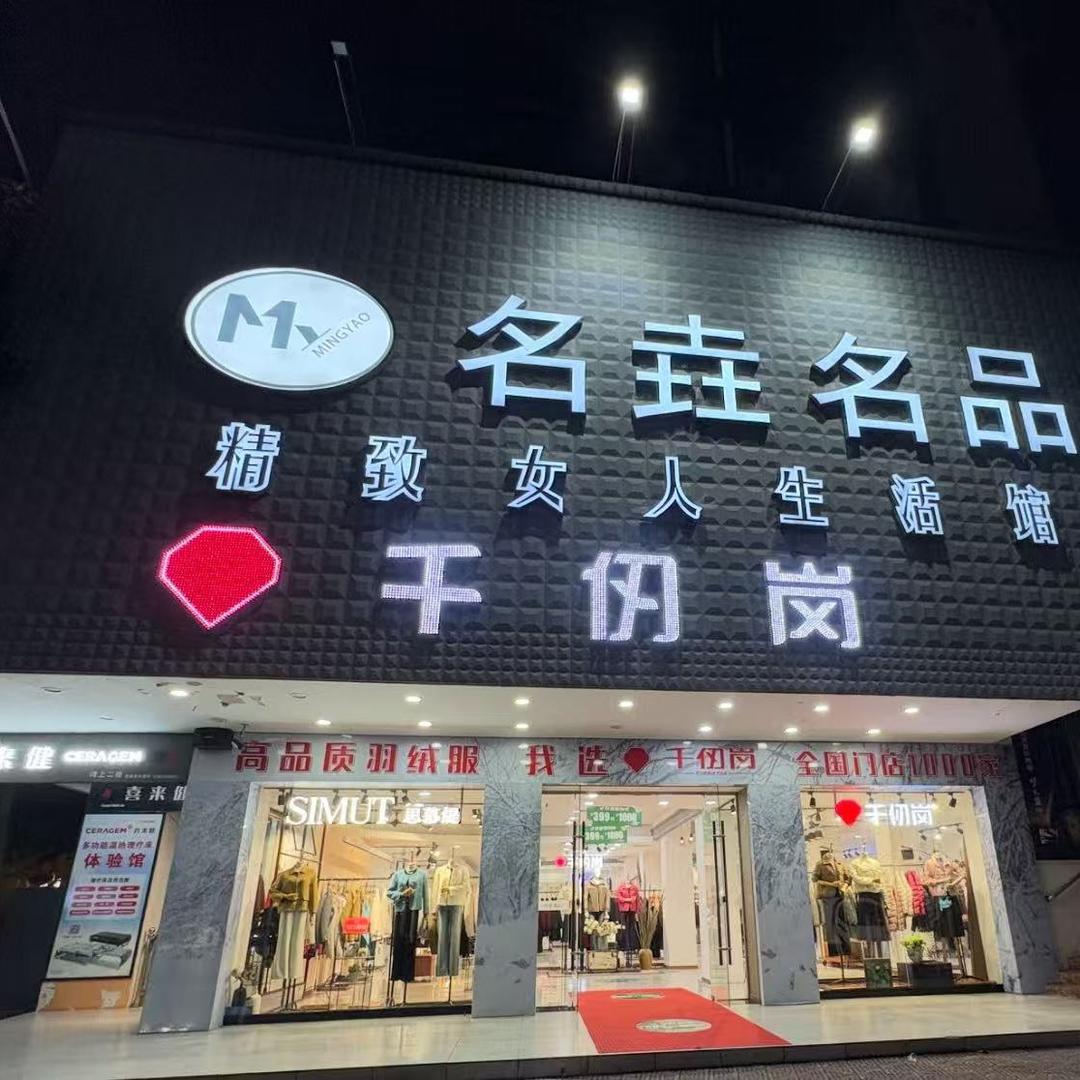 千仞岗宜都店艳姐