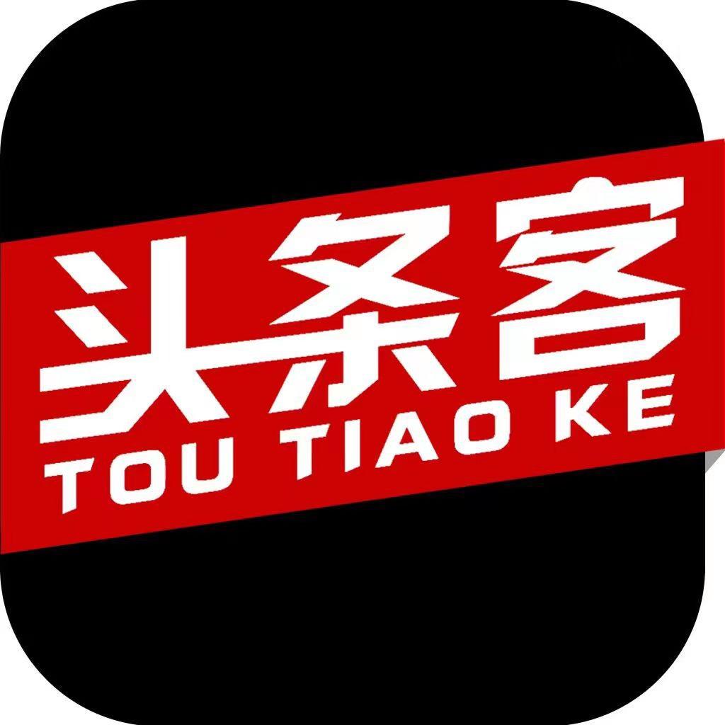 头条客